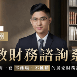 高效財務諮詢系統