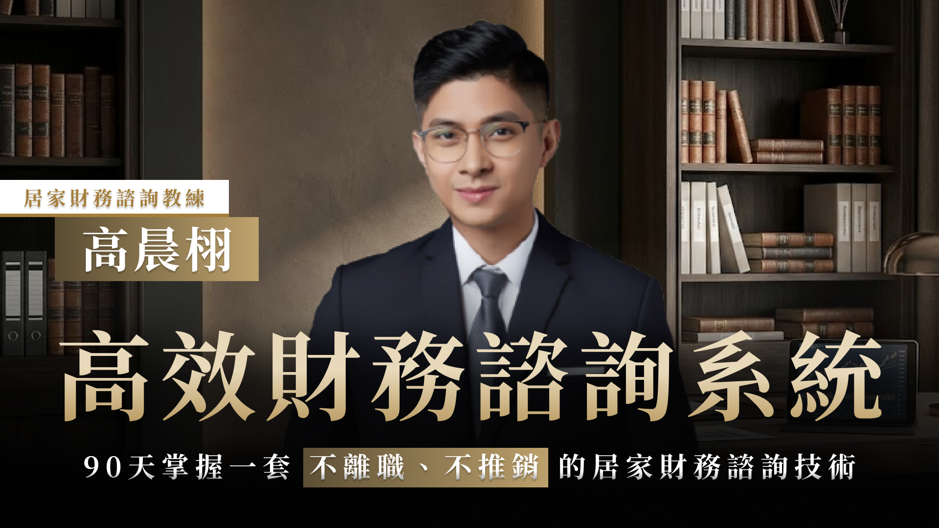 高效財務諮詢系統